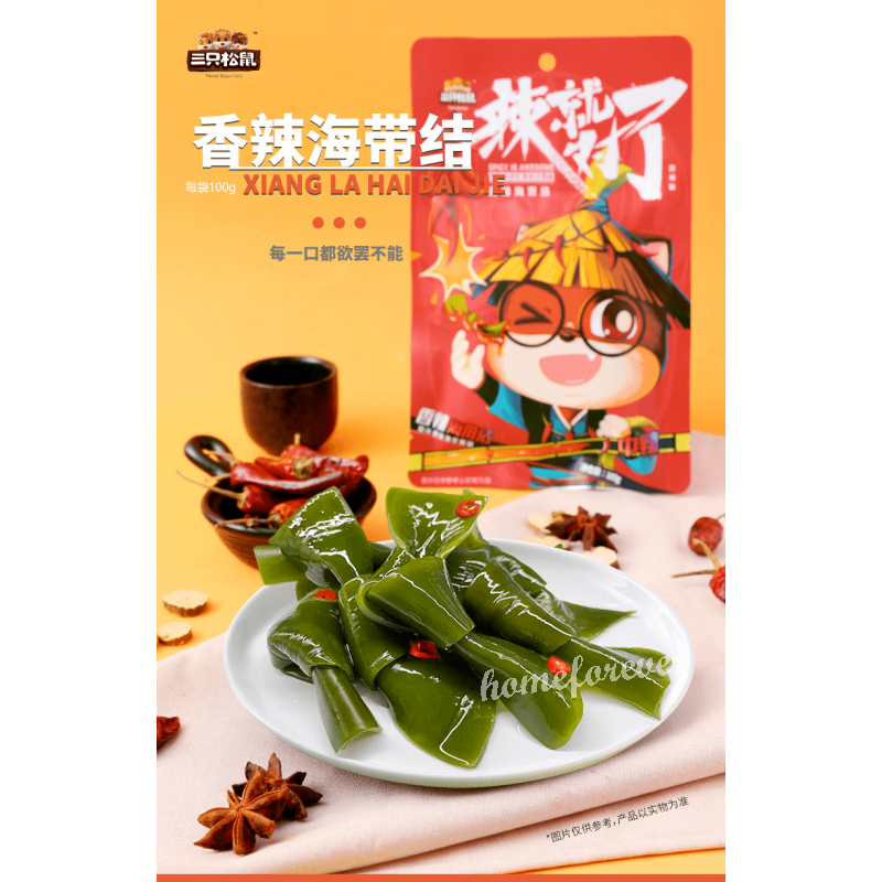 Chinese Spicy Snacks Party Food 100g x 3 三只松鼠香辣海带结 Three Squirrels Seaweed Knots