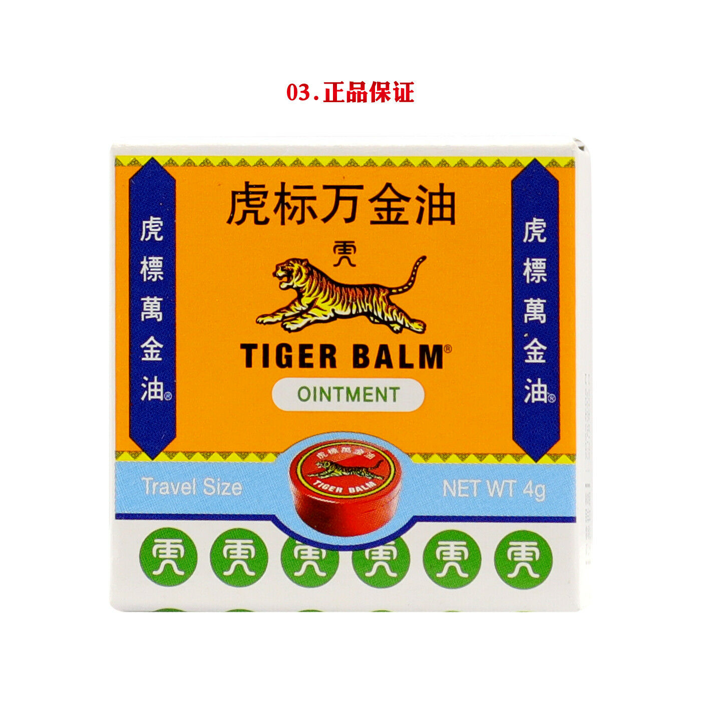 虎标万金油蚊虫叮咬皮肤止痒头痛鼻塞Hu Biao Wan Jin You Wen Chong Ding Yao Pi Fu Zhi Yang