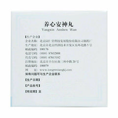 同仁堂养心安神丸6g*10袋/盒*2 Yangxin Anshen Wan