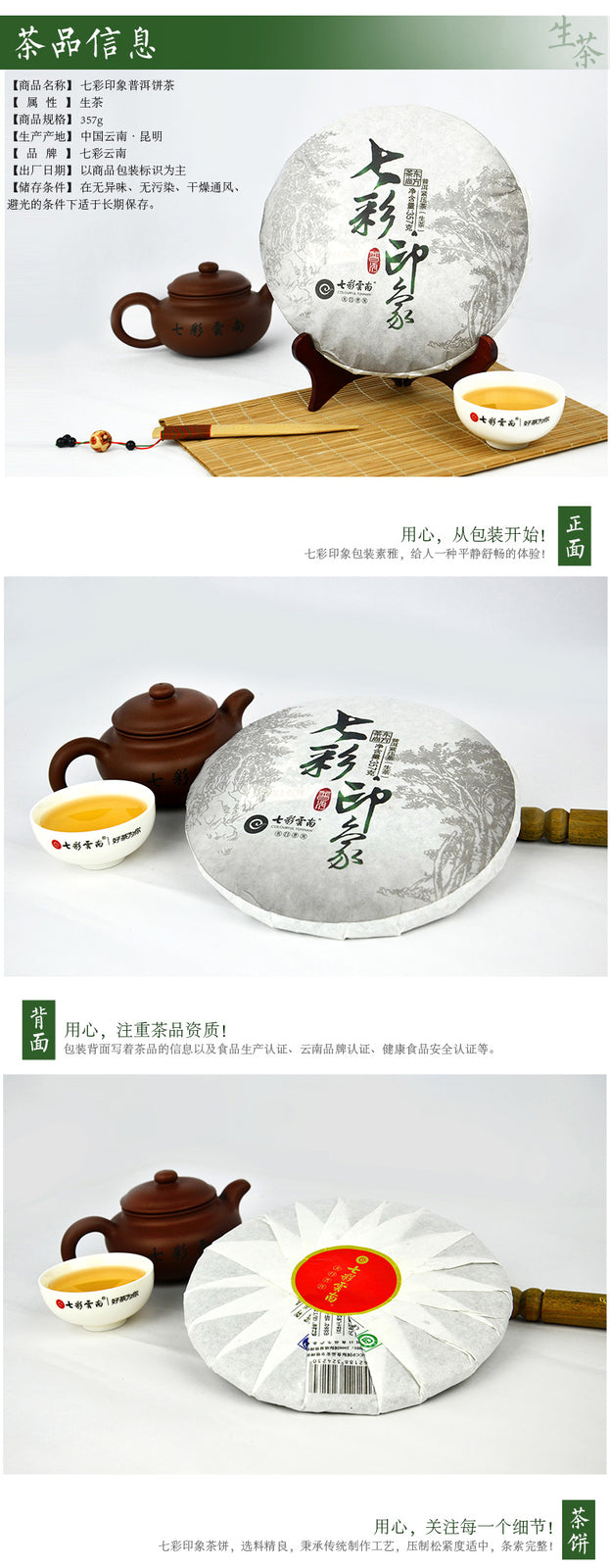 COLOURFUL YUNNAN Impression Pu-erh Tea Cake Raw Puer Tea