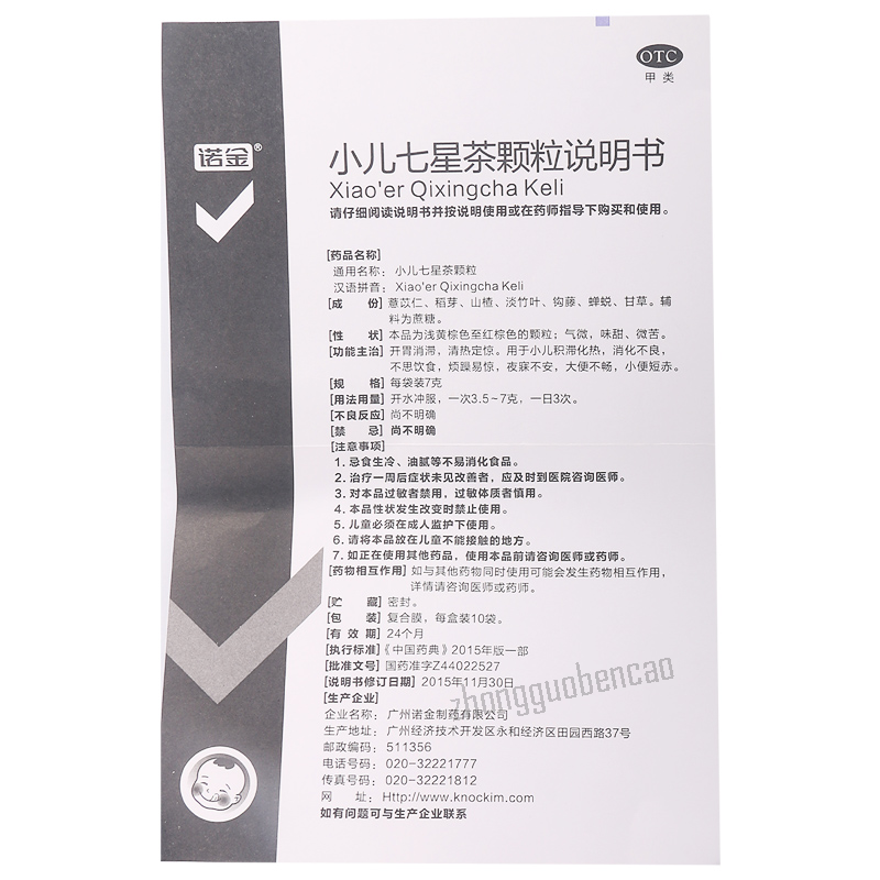 Nuojin Xiao'er Qixingcha Keli 诺金小儿七星茶颗粒