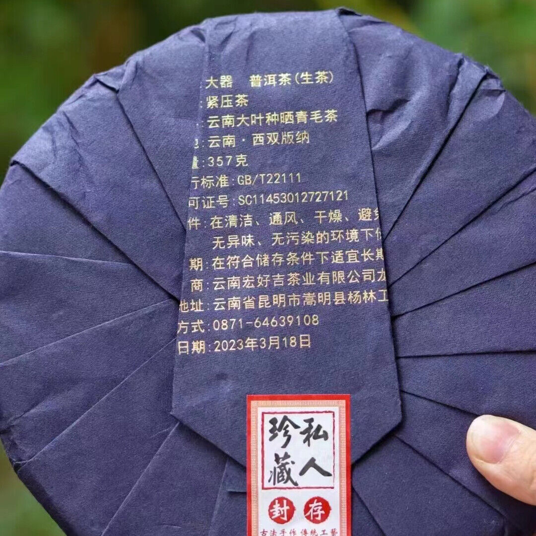 Yunnan Raw Puerh Tea Cake 2023 Daqi Sheng Pu'er Tea Spring Pu-erh Cake Tea 357g