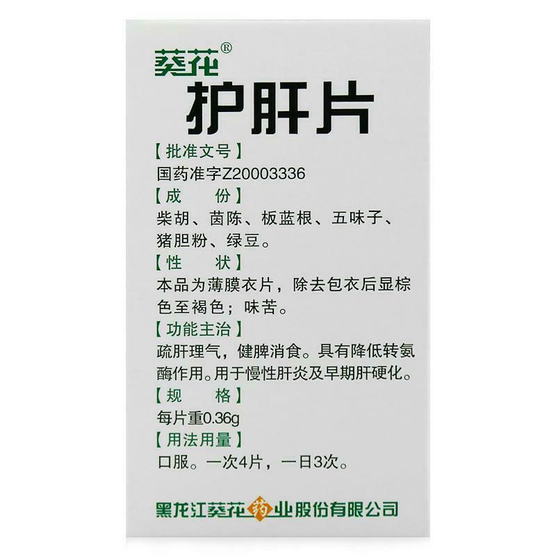 6 Boxes Hu gan pian 100*0.35g/box护肝片