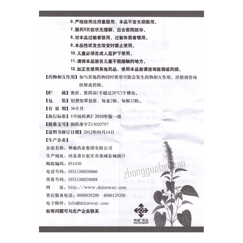 神威藿香正气软胶囊 呕吐腹泻 头痛头晕 解表化湿 Shen Wei Huo Xiang Zheng Qi Ruan Jiao Nang