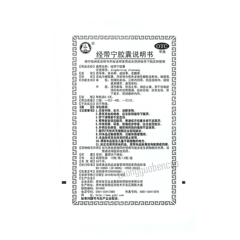 Bailingniao Jingdaining Jiaonang百灵鸟经带宁胶囊