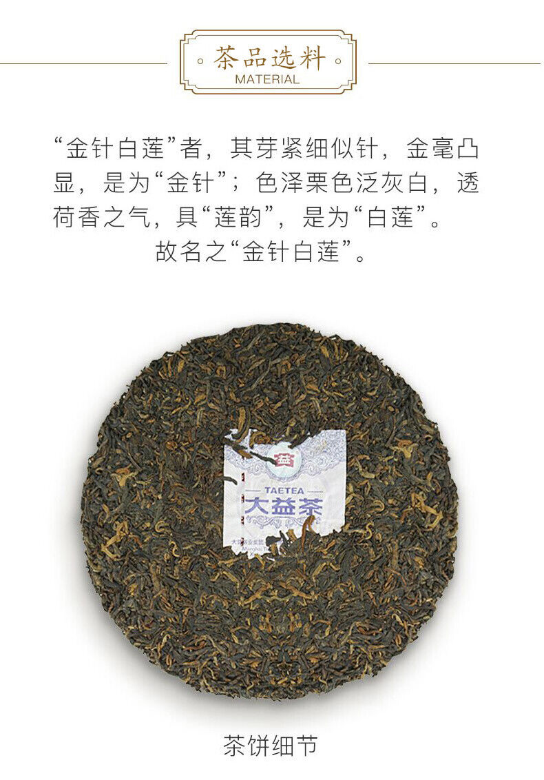 HelloYoung / TAETEA Dayi Golden Needle White Lotus Pu-erh Tea 357g Ripe Puer Tea