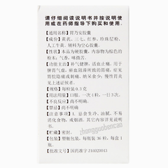 Baiyunshan Weinai'an Jiaonang 白云山胃乃安胶囊