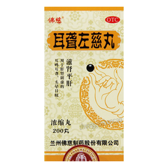Foci Erlong Zuoci Wan佛慈耳聋左慈丸