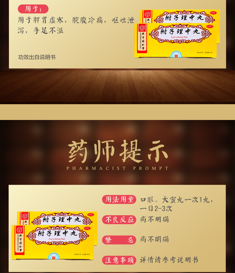 Beijing Tongrentang Fu Zi Li Zhong Wan Tongrentang Fuzilizhongwan北京同仁堂附子理中丸10丸