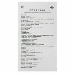 Gui shao dihuang wan 同仁堂归芍地黄丸9g*10丸/盒 2盒