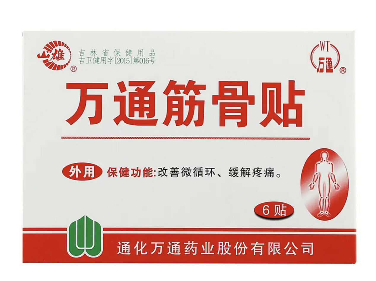 万通筋骨贴腰间盘突出颈椎病肩周炎风湿骨痛关节痛骨质增生膏药贴 1盒（6贴/盒）WANTONG Jin Gu Tie