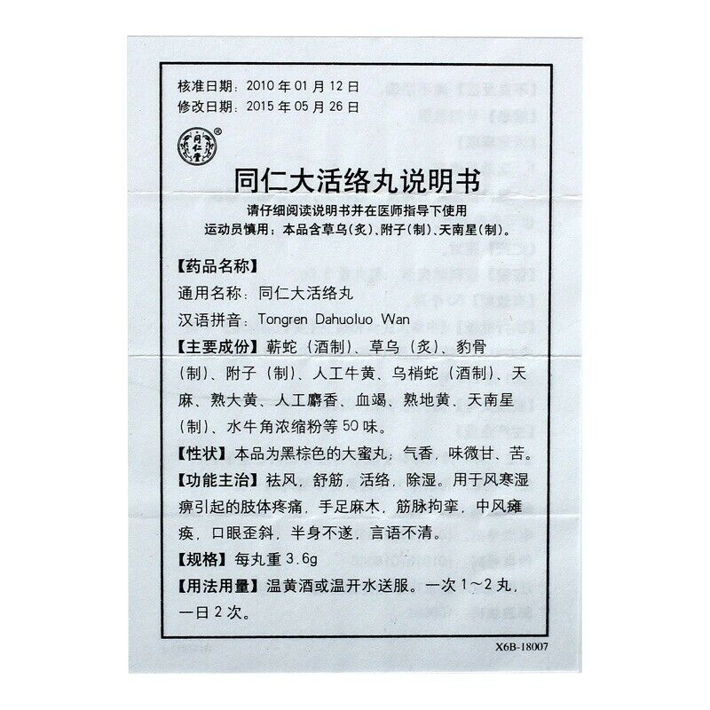3 Boxes TongRenTang Tongren Dahuoluo Wan 3.6gx6丸/盒 同仁大活络丸