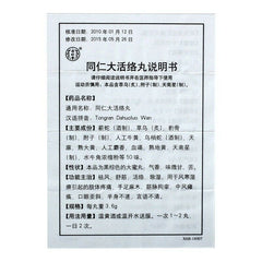 3 Boxes TongRenTang Tongren Dahuoluo Wan 3.6gx6丸/盒 同仁大活络丸