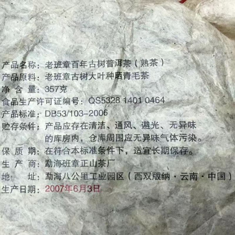 357g 2007 Cooked Pu-erh Tea Cake Yunnan Old Puerh Ripe Tea Premium Pu'er Old Tea