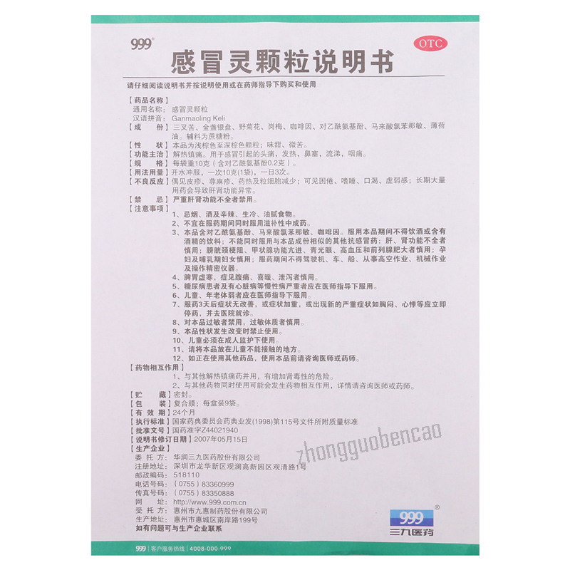 三九感冒灵颗粒 头痛 发热 鼻塞 流涕 咽痛 999 Gan Mao Ling Ke Li Chinese Herb