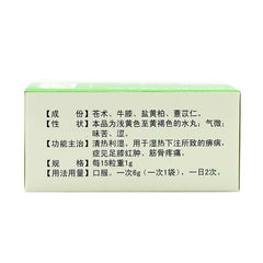 紫鑫四妙丸 Simiao Wan