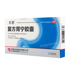Dongtai Fufang Weining Jiaonang东泰复方胃宁胶囊