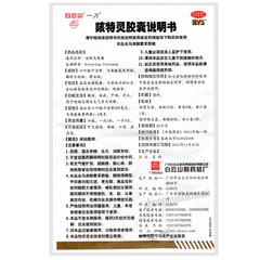 Baiyunshan Ke Te Ling Jiao Nang 白云山咳特灵胶囊 镇咳 祛痰 平喘 慢性支气管炎