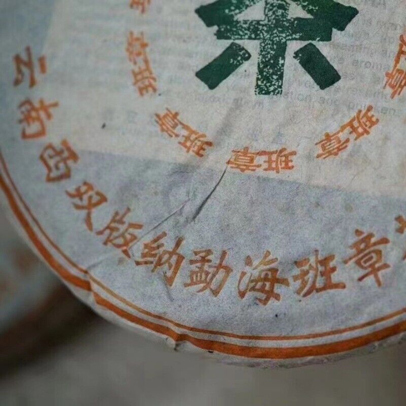 357g Banzhang Old Pu-erh Tea Cake Yunnan Aged Raw Pu'er Cake Tea Puerh Tea