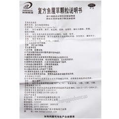 Bangqijituan Fufang Yuxingcao Keli 邦琪集团复方鱼腥草颗粒