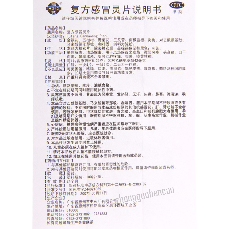 Echeng Fufang Ganmaoling Pian 鹅城复方感冒灵片