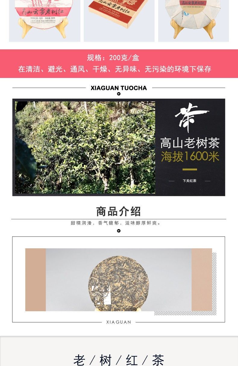 Xiaguan Yunnan Kung Fu Dian Hong Red Tea Old Tree Black Tea Dianhong 200g