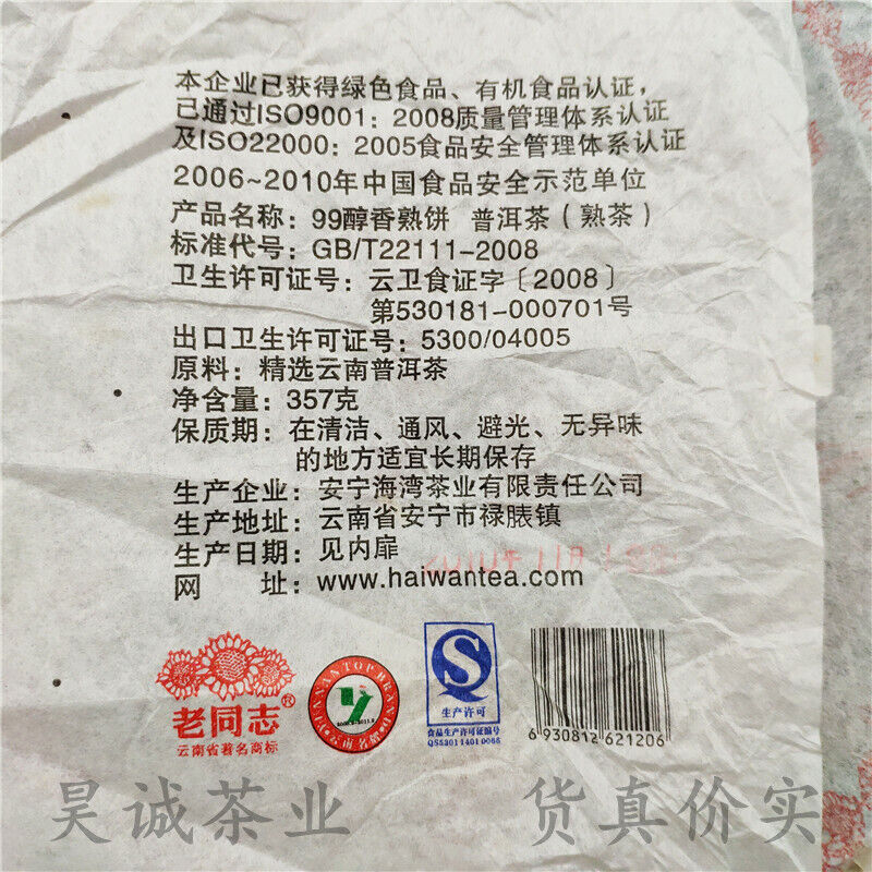 357g/12.59oz 99Mellow Haiwan Old Comrade Long Lasting Mellow Puerh Tea Ripe Puer