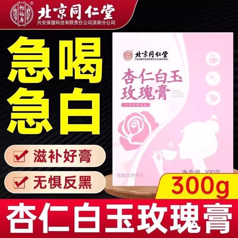 300g TongRenTang Almond White Jade Rose Cream 同仁堂杏仁白玉玫瑰膏300g/盒 甄选草本原料 美白膏 NEW