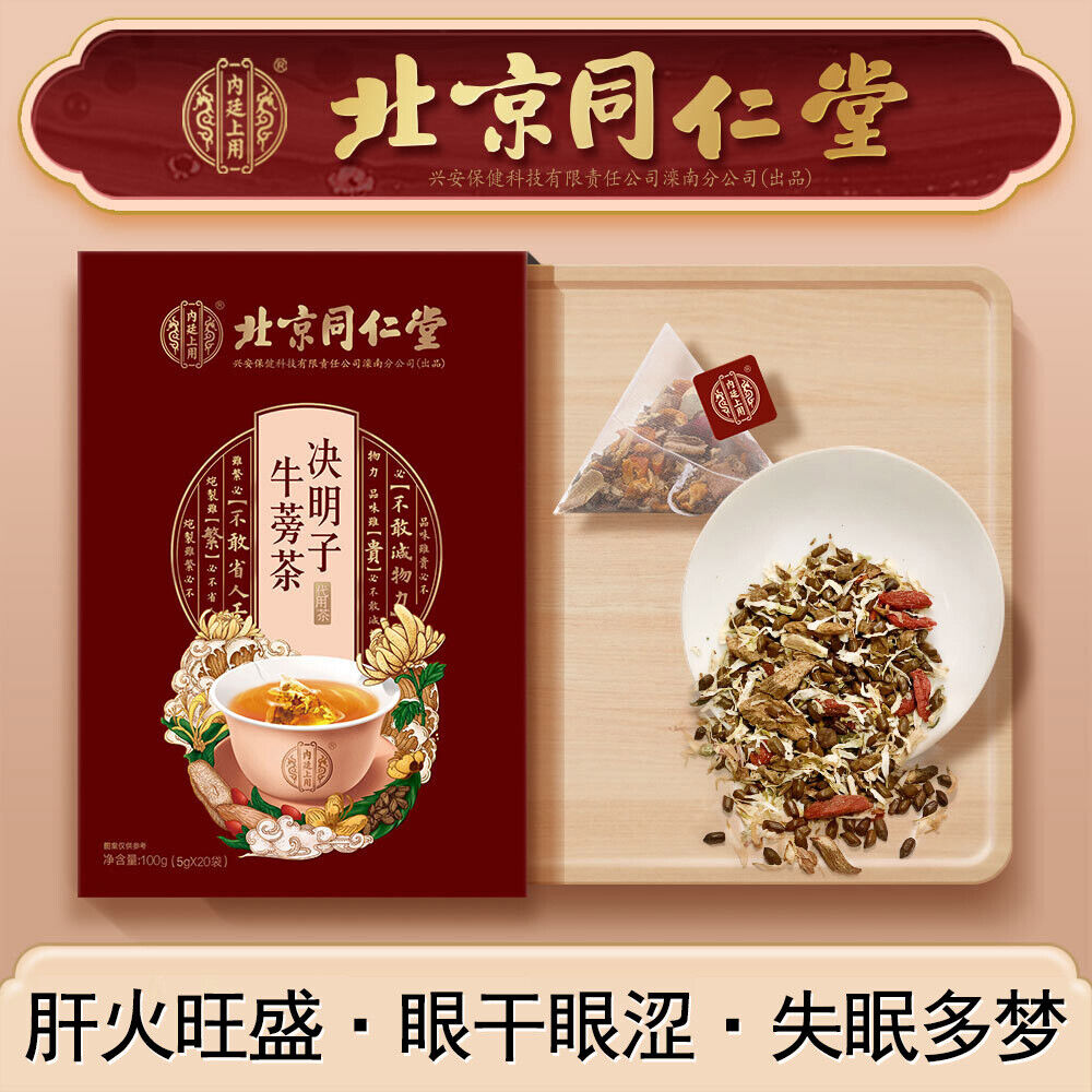 Cassia seeds and burdock eye care tea 北京同仁堂菊花决明子茶牛蒡枸杞子桂花三角包花茶100g 古方草本精选