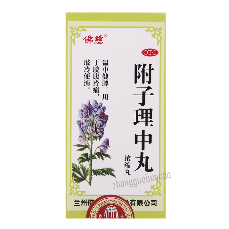 Fo Ci Fu Zi Li Zhong Wan Foci Fuzilizhongwan佛慈附子理中丸200丸/盒装