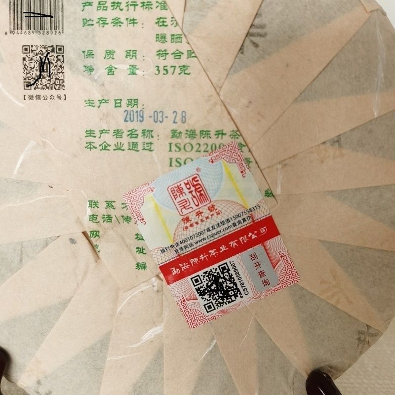 2019 Chen Sheng Hao Yi Wu Big Tree Puer Raw Tea Cake 357g Base Pure Material