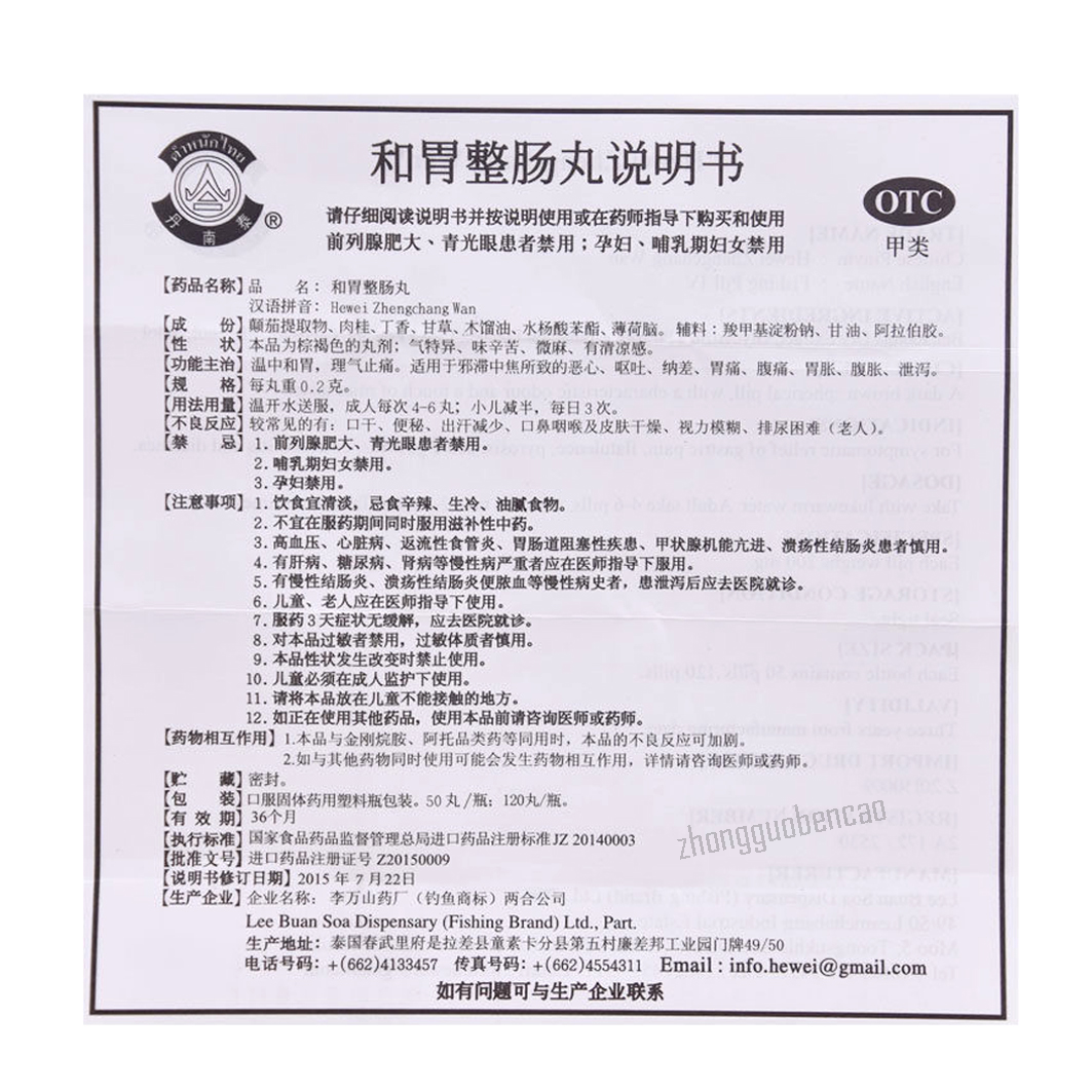 Dannantai Hewei Zhengchang Wan 丹南泰和胃整肠丸