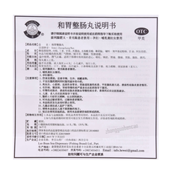 Dannantai Hewei Zhengchang Wan 丹南泰和胃整肠丸