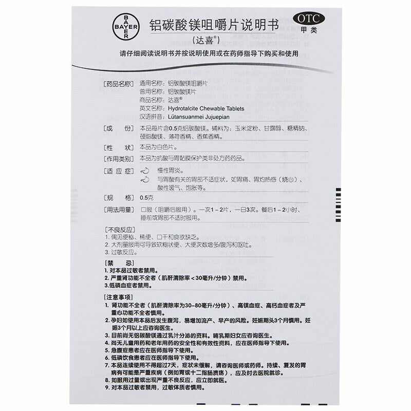 Daxi LuTanSuanMeiJujuepian 20片达喜铝碳酸镁咀嚼片