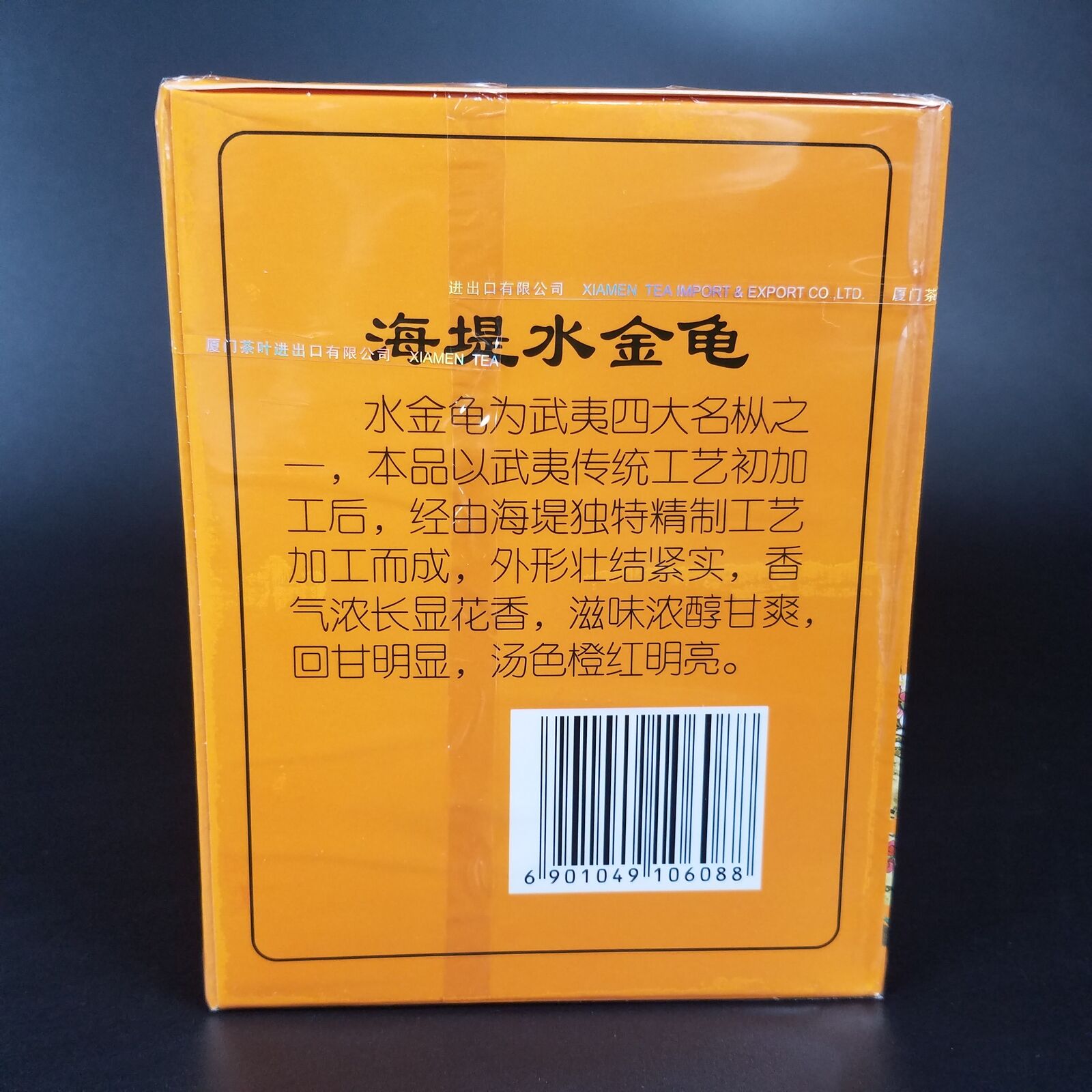 HelloYoung Sea Dyke Brand Shui Jin Gui Fujian Wuyi Mountain Rock Oolong Tea 125g
