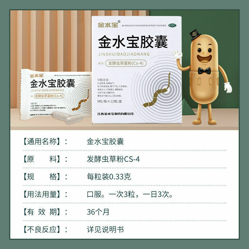 Chinese Herb Jimin jin shui bao capsule  济民可信金水宝胶囊108粒 补肾补肺止咳腰酸痛支气管炎虫草菌粉