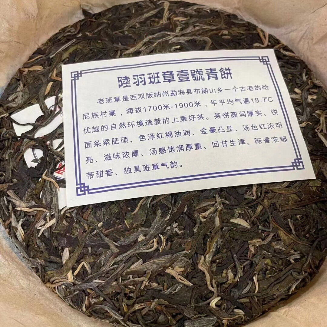 357g Yunnan Sheng Pu-erh Tea Cake Luyu Banzhang Puerh Raw Tea Old Pu'er Tea