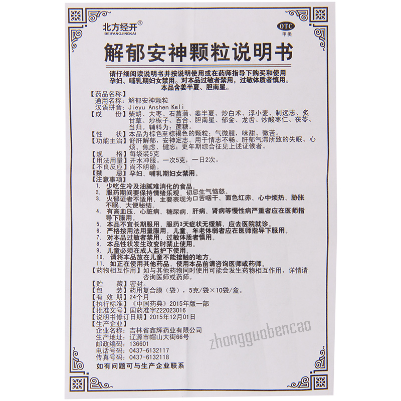 Beifangjingkai Jieyu Anshen Keli北方经开解郁安神颗粒