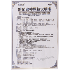 Beifangjingkai Jieyu Anshen Keli北方经开解郁安神颗粒