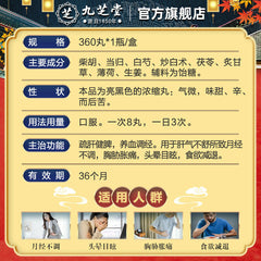 Chinese Herb Jiuzhitang Xiao yao Pill 360丸*1瓶/盒 九芝堂逍遥丸360丸 疏肝气血解郁乳房胀痛黄褐斑