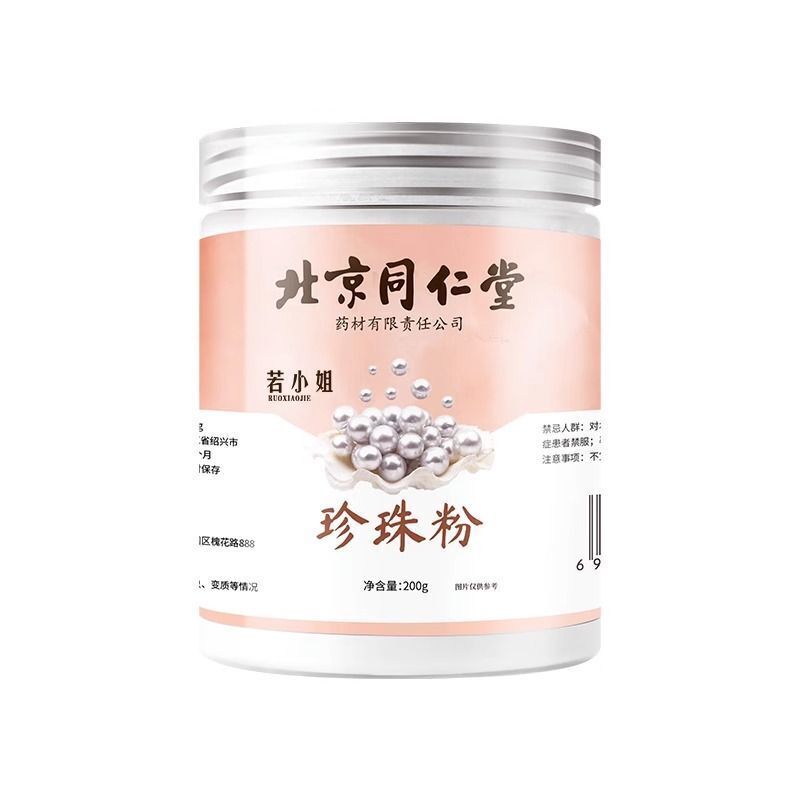 200g TongRenTang Pearl Powder 同仁堂珍珠粉200g/罐 天然外用面膜 女人粉 甄选原料 美白肌肤 NEW