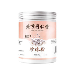 200g TongRenTang Pearl Powder 同仁堂珍珠粉200g/罐 天然外用面膜 女人粉 甄选原料 美白肌肤 NEW