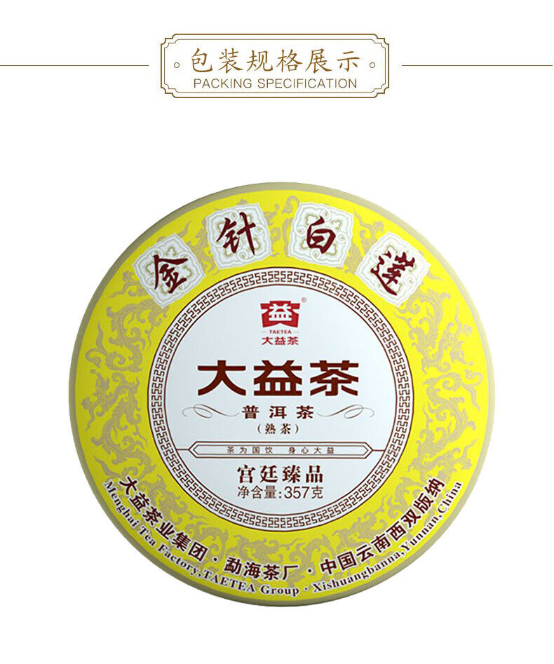 HelloYoung / TAETEA Dayi Golden Needle White Lotus Pu-erh Tea 357g Ripe Puer Tea