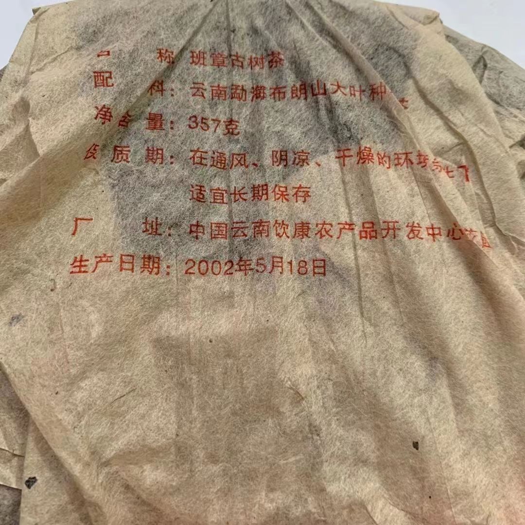 357g Yunnan Aged Puerh Tea Banzhang Pu-erh Raw Tea Cake Chinese Puer Tea