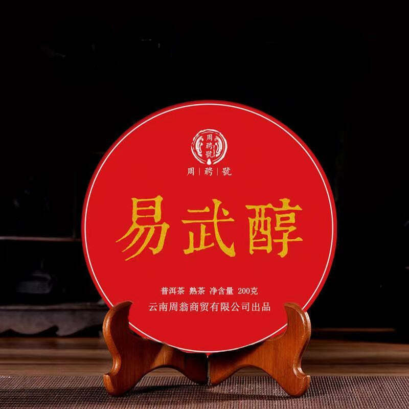 Yiwuchun Puerh Ripe Tea Cake Pu-erh Cooked Tea Pu'er Tea Chinese Black Tea 200g