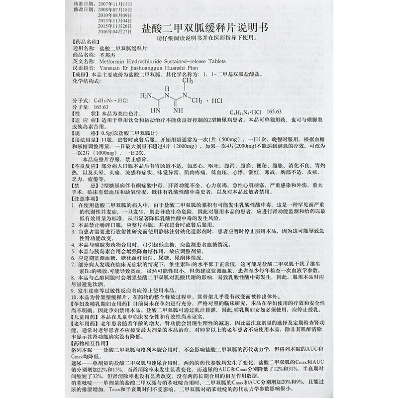 悦达宁盐酸二甲双胍缓释片 5盒 Yansuan Erjiashuanggua Huanshi Pian 0.5gx30片/瓶