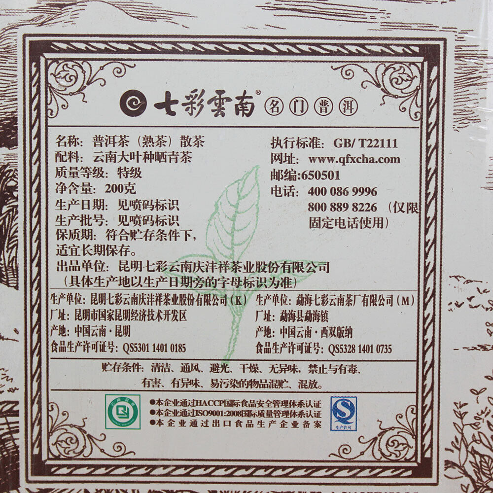 200g  Menghai Aged Ripe Puerh Tea, Ancient Tree Pu' Er Tea, Fermented Tea