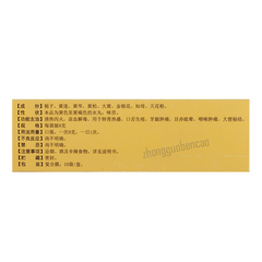 秦昆栀子金花丸 Qinkun Zhizi Jinhua Wan
