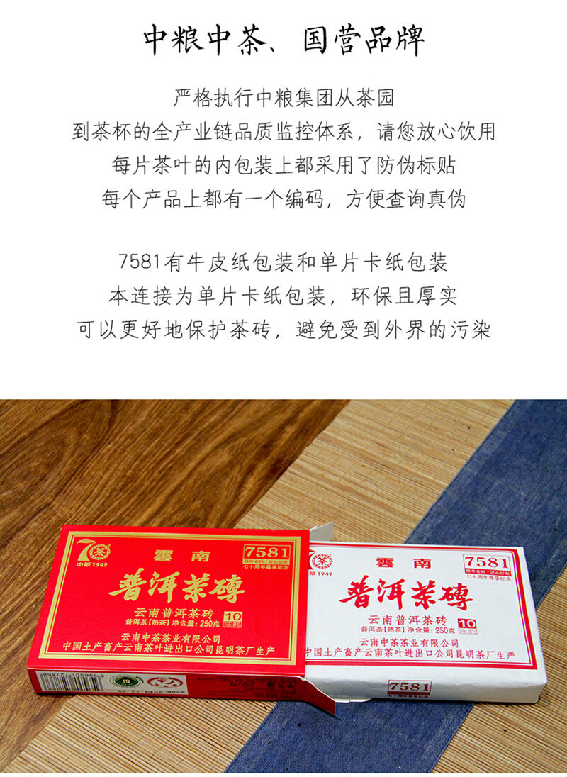 250g Zhongcha Aged Ripe Puer Brick CHINATEA Brand Zunxiang 7581 Pu-erh Tea Brick