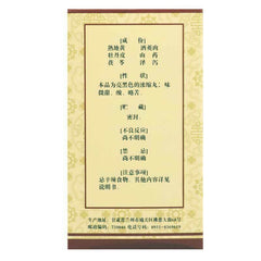 Foci Liuwei Dihuang Wan 佛慈六味地黄丸